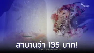 สาวสั่งยำวุ้นเส้นผ่านแอปฯ เจอราคา 135 เห็นปริมาณแล้วกลุ้มใจ แพงที่อะไร