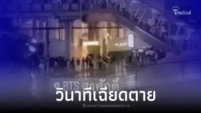 ดูกันชัดๆ วินาทีคนเบียดกันขึ้นบันได BTS สุรศักดิ์ ก่อนล้มทับกัน เจ็บ 27 ราย ดูกันชัดๆ วินาทีคนเบียดกันขึ้นบันได BTS สุรศักดิ์ ก่อนล้มทับกัน เจ็บ 27 ราย
