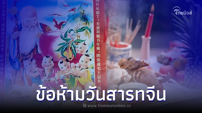 เปิด 7 ข้อห้ามวันสารทจีน 2565 มีอะไรบ้าง เปิด 7 ข้อห้ามวันสารทจีน 2565 มีอะไรบ้าง
