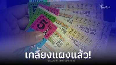 คอหวยกว้านซื้อเกลี้ยงแผง 10 เลขขายดี เลขมาแรง งวดนี้ 1/9/65