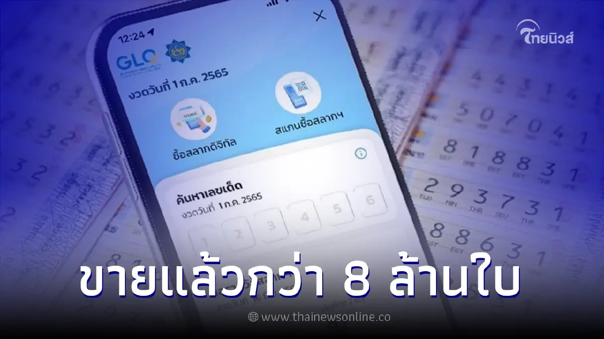 สลากดิจิทัล งวดวันที่ 16 8 65 ใกล้หมดแล้ว สลากดิจิทัล งวดวันที่ 16 8 65 ใกล้หมดแล้ว