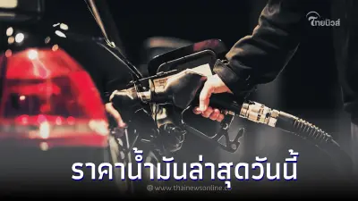ราคาน้ำมันวันนี้ 28 สิงหาคม 2565 ทั้งกลุ่ม เบนซิน เเละ ดีเซล  จาก 3 ปั๊ม