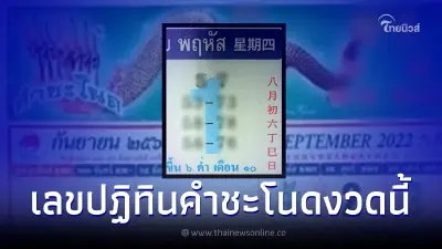 ส่องเลขเด็ด1/9/65 เลขปฏิทินคำชะโนด จัดเต็มเน้นๆเลขดัง 2 ตัว 3 ตัว