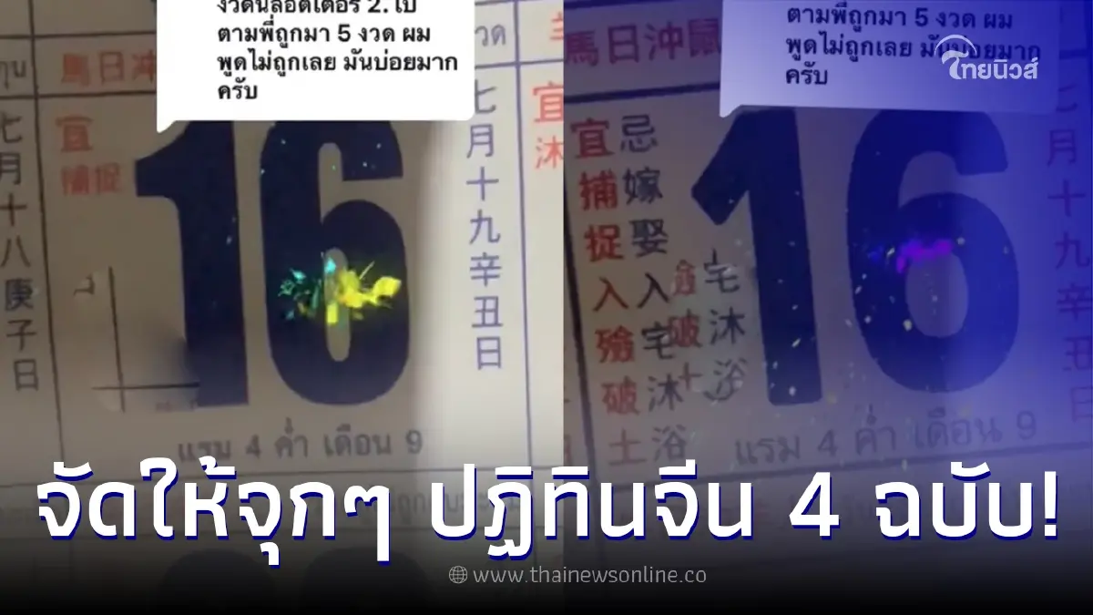 เลขเด็ด16/8/65 เปิดให้ดูจุกๆ หวยปฏิทินจีน 4 ฉบับ ลุ้นหวย16ส.ค.65 เลขเด็ด16/8/65 เปิดให้ดูจุกๆ หวยปฏิทินจีน 4 ฉบับ ลุ้นหวย16ส.ค.65