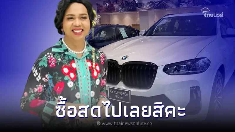เปิดราคารถหรู ของ แพรรี่ ไพรวัลย์ หลังซื้อด้วยเงินสดเป็นของขวัญทำงานหนัก เปิดราคารถหรู ของ แพรรี่ ไพรวัลย์ หลังซื้อด้วยเงินสดเป็นของขวัญทำงานหนัก