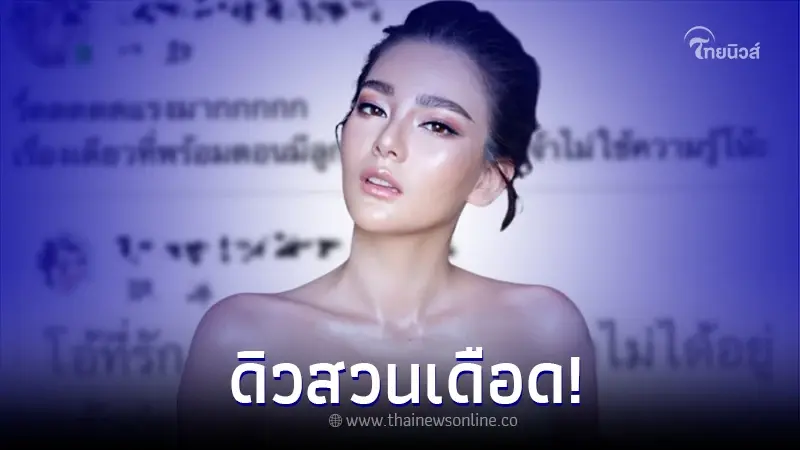 "ดิว อริสรา" สวนเดือดหลังโดนแซะ มีเงินแต่ไม่มีความรู้ ลั่น ไม่ปากแจ๋วนะ! "ดิว อริสรา" สวนเดือดหลังโดนแซะ มีเงินแต่ไม่มีความรู้ ลั่น ไม่ปากแจ๋วนะ!