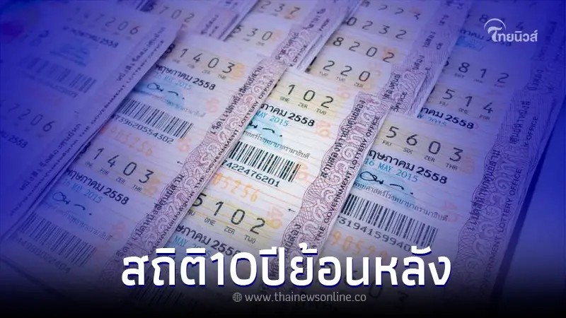 เปิดสถิติหวยออก 16 สิงหาคม ย้อนหลัง 10 ปี เด็ดๆทั้งนั้น เช็คเลย