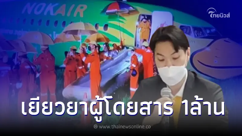 นกแอร์ น้อมรับผิด "เครื่องบินไถลนอกรันเวย์" แจงชัดปมปล่อยผู้โดยสารรอนาน นกแอร์ น้อมรับผิด "เครื่องบินไถลนอกรันเวย์" แจงชัดปมปล่อยผู้โดยสารรอนาน