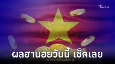 ฮานอยล่าสุด "ผลหวยฮานอย" 19 8 65 ตรวจหวยฮานอย 19 ส.ค. 65 ออกอะไรบ้าง ฮานอยล่าสุด "ผลหวยฮานอย" 19 8 65 ตรวจหวยฮานอย 19 ส.ค. 65 ออกอะไรบ้าง
