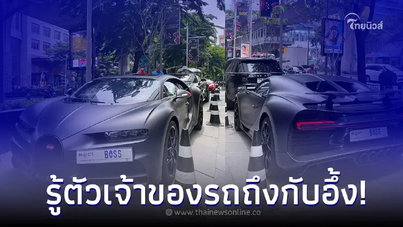 รู้ตัวเจ้าของรถถึงกับอึ้ง! "รถหรู" Bugatti Chiron 20 ทั่วโลก มูลค่า 300 ล้าน รู้ตัวเจ้าของรถถึงกับอึ้ง! "รถหรู" Bugatti Chiron 20 ทั่วโลก มูลค่า 300 ล้าน