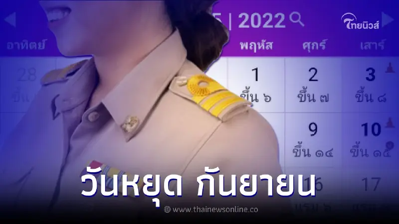 วันหยุด เดือนกันยายน 2565 มีวันหยุดกี่วัน วันหยุด เดือนกันยายน 2565 มีวันหยุดกี่วัน