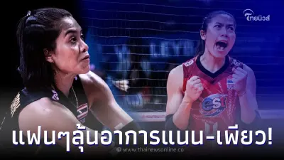 อาการล่าสุด แนน ทัดดาว เพียว อัจฉราพร หลังบาดเจ็บจนพลาดช่วยทีมที่ฟิลิปปินส์ อาการล่าสุด แนน ทัดดาว เพียว อัจฉราพร หลังบาดเจ็บจนพลาดช่วยทีมที่ฟิลิปปินส์