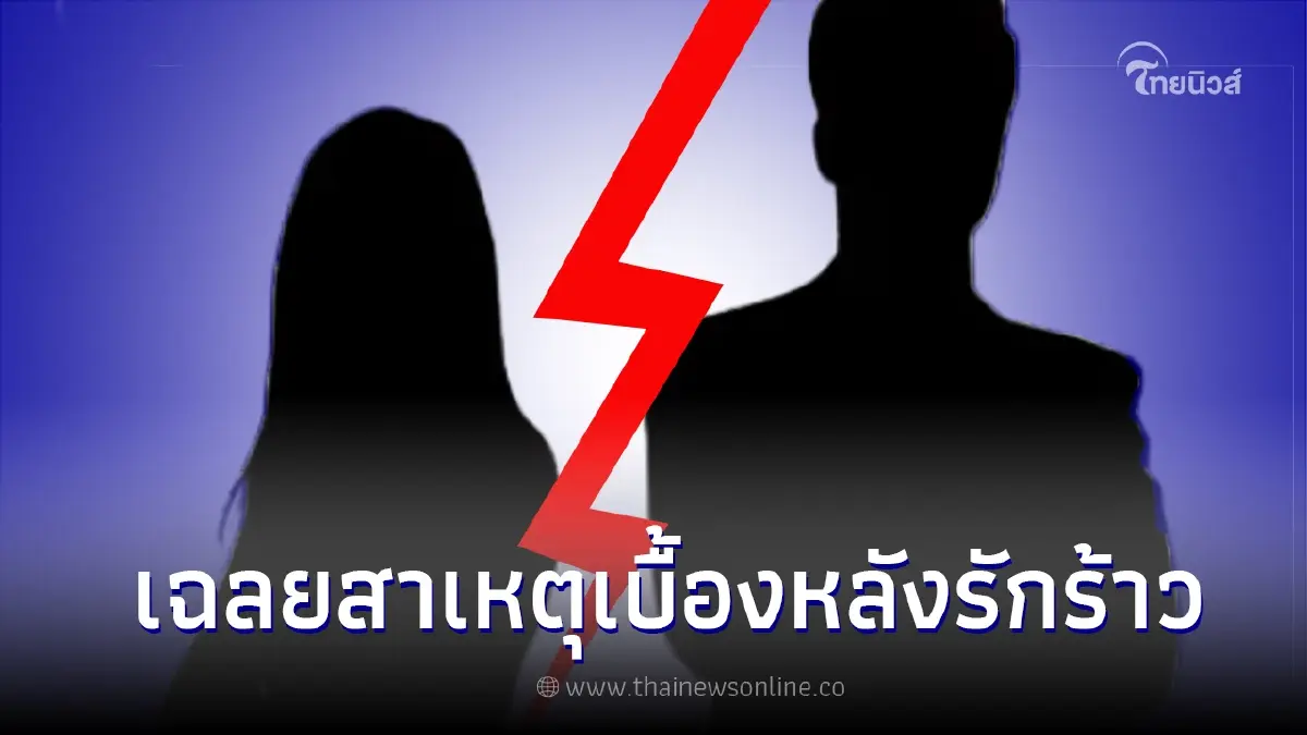 วงในมาเอง เฉลยความจริงแล้ว นางเอก - นักร้อง สาเหตุรักร้าว เกิดจากอะไร