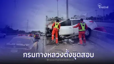 กรมทางหลวง เร่งตั้งชุดสอบ ปมพบผู้เสียชีวิตคารถ 12 ชม. 