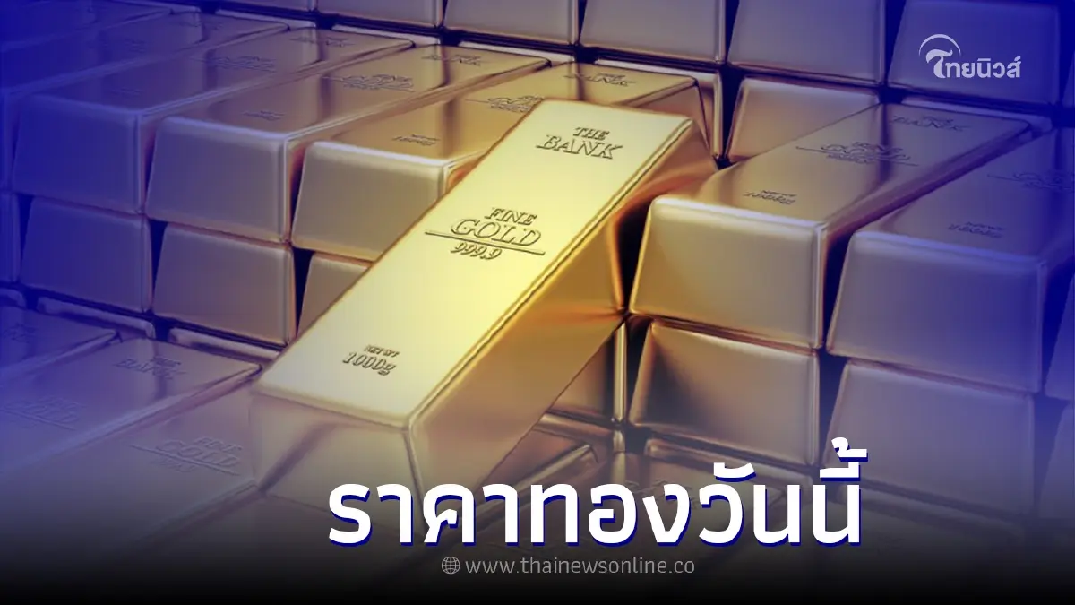 ราคาทองคำวันนี้ 27/8/65 สมาคมค้าทองคำ ประกาศ (ครั้งที่ 1) เมื่อเวลา 09.22 ราคาทองคำวันนี้ 27/8/65 สมาคมค้าทองคำ ประกาศ (ครั้งที่ 1) เมื่อเวลา 09.22