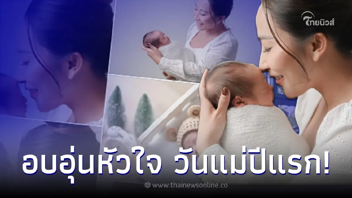 ลาล่า อาร์สยาม เผยลูกชาย "น้องริชาร์ด" ต้อนรับวันแม่ ลาล่า อาร์สยาม เผยลูกชาย "น้องริชาร์ด" ต้อนรับวันแม่