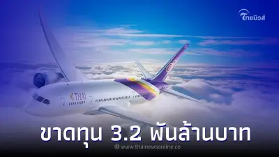 การบินไทย เจอพิษ น้ำมันแพง เปิดผลประกอบการไตรมาส 2 ขาดทุน 3.2 พันล้าน