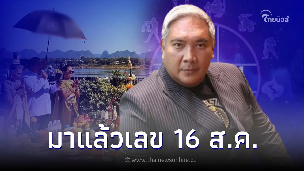 มาแล้ว "หมอขวัญ แม่นเว่อร์" ให้เน้นๆเลขมงคล 16 ส.ค. เลขเด็ดงวดนี้ มาแล้ว "หมอขวัญ แม่นเว่อร์" ให้เน้นๆเลขมงคล 16 ส.ค. เลขเด็ดงวดนี้