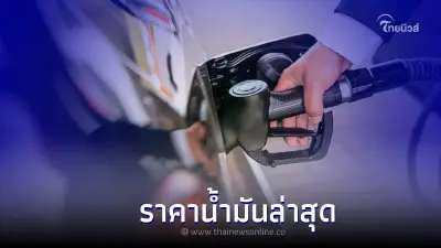 ราคาน้ำมัน วันที่ 7 ส.ค. 2565 ทั้งเบนซิน-แก๊สโซฮอล์- ดีเซล  