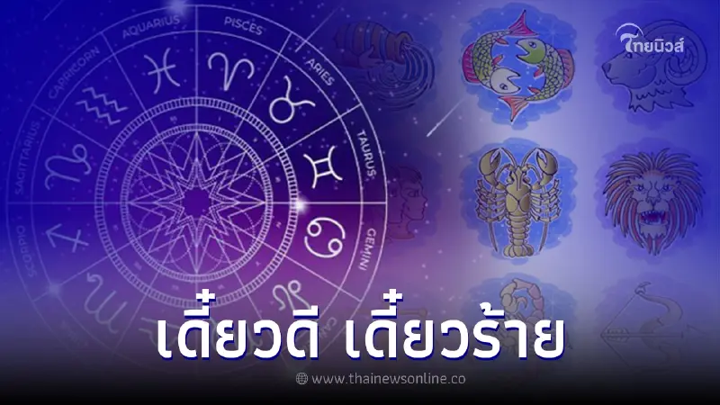 4 ราศี ระวังอารมณ์ เดี๋ยวดี เดี๋ยวร้าย เดาใจไม่ถูก 4 ราศี ระวังอารมณ์ เดี๋ยวดี เดี๋ยวร้าย เดาใจไม่ถูก