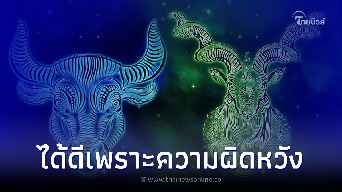 4 ราศี จิตใจดี แต่ไม่อ่อนแอ ได้ดีเพราะความผิดหวัง 4 ราศี จิตใจดี แต่ไม่อ่อนแอ ได้ดีเพราะความผิดหวัง