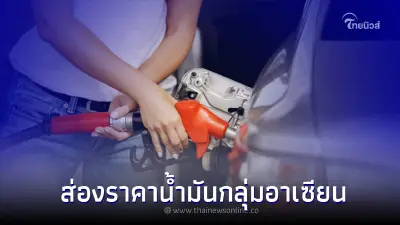 เช็คราคาน้ำมัน ประเทศกลุ่มอาเซียน ทั้งน้ำมัน เบนซิน ดีเซล วันที่ 8 ส.ค. 2565 เช็คราคาน้ำมัน ประเทศกลุ่มอาเซียน ทั้งน้ำมัน เบนซิน ดีเซล วันที่ 8 ส.ค. 2565