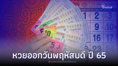 สถิติหวยออกวันพฤหัสบดี ปี 65 เลขเด็ด 1 9 65 สถิติหวยออกวันพฤหัสบดี ปี 65 เลขเด็ด 1 9 65