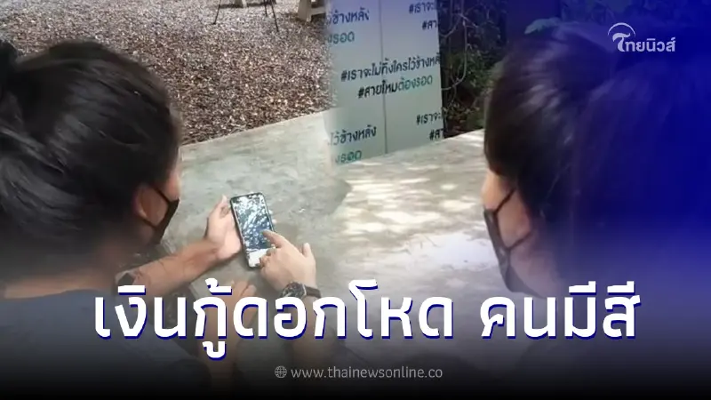 สุดทน "แม่ค้าทุเรียน" ร้องให้ช่วย เจอเงินกู้ดอกโหดร้อยละ 150 ต่อเดือน สุดทน "แม่ค้าทุเรียน" ร้องให้ช่วย เจอเงินกู้ดอกโหดร้อยละ 150 ต่อเดือน