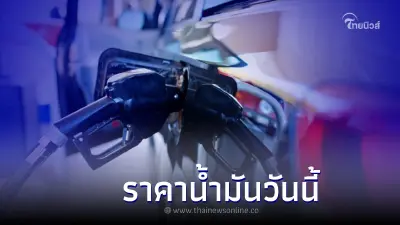 "ราคาน้ำมันวันนี้ 26 ส.ค. 65 เช็คราคาน้ำมันล่าสุด กลุ่ม เบนซิน เเละ ดีเซล