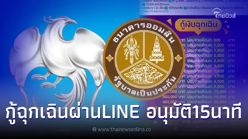 "ออมสิน-กรุงไทย"เปิดให้กู้เงินฉุกเฉิน 10,000-500,000 ล่าสุดชี้แจงเเล้ว "ออมสิน-กรุงไทย"เปิดให้กู้เงินฉุกเฉิน 10,000-500,000 ล่าสุดชี้แจงเเล้ว