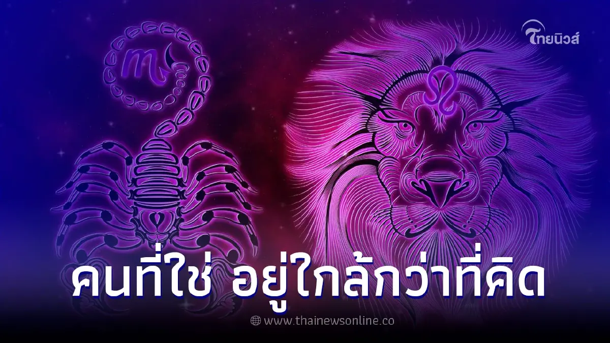 4 ราศี ความรัก คนที่ใช่ อยู่ใกล้กว่าที่คิด 4 ราศี ความรัก คนที่ใช่ อยู่ใกล้กว่าที่คิด