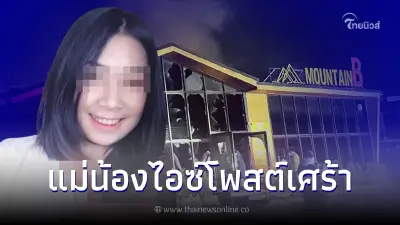 แม่น้องไอซ์เศร้า ไม่รู้จะตอบยังไงหลังโดนหลานถาม ทำไมแม่ไม่มาหาหนู