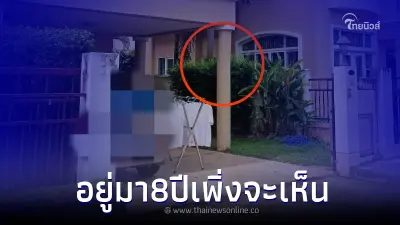 สุดงง บ้านอยุ่มา 8 ปี ไม่มีอะไร ก่อนลองสังเกตเสาบ้านตัวเองดีๆ