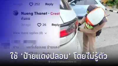 หนุ่มซื้อ รถป้ายแดง ได้ป้ายแดงปลอม จนตำรวจจับ พอโทรไปถามเซลล์ถึงกับพีค