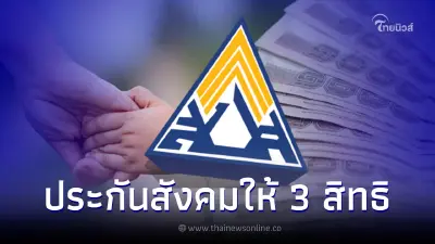 เช็กสิทธิประกันสังคม ว่าที่คุณพ่อ-แม่ เตรียมรับ 3 สิทธิประโยชน์กรณีมีบุตร เช็กสิทธิประกันสังคม ว่าที่คุณพ่อ-แม่ เตรียมรับ 3 สิทธิประโยชน์กรณีมีบุตร