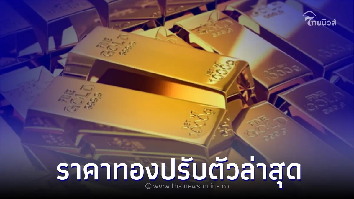 ราคาทองวันนี้ 22/8/65 สมาคมค้าทองคำ ประกาศ ครั้งที่ 2 เวลา 11.01