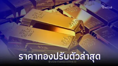 ราคาทองวันนี้ 22/8/65 สมาคมค้าทองคำ ประกาศ ครั้งที่ 2 เวลา 11.01