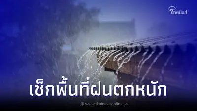 กรมอุตุฯ เตือนฝนถล่มหนัก กรุงเทพฯ เจอฝน 80% ของพื้นที่ กรมอุตุฯ เตือนฝนถล่มหนัก กรุงเทพฯ เจอฝน 80% ของพื้นที่