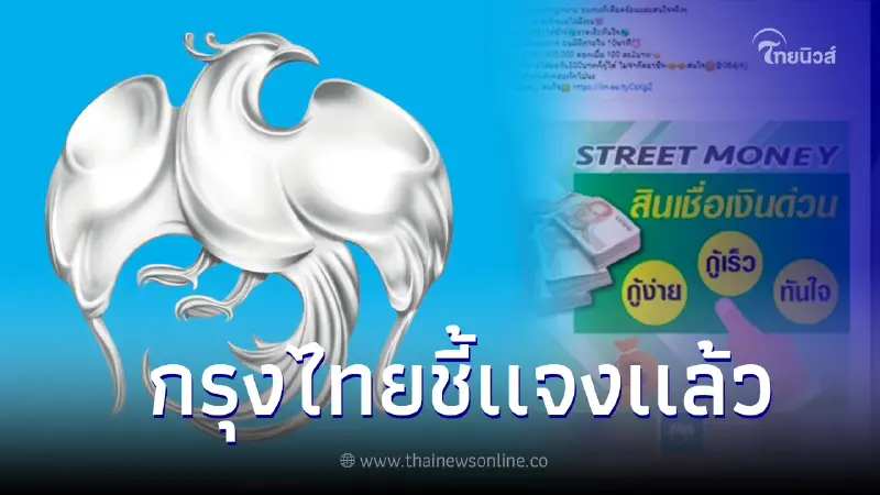 กรุงไทย แจงเเล้ว สินเชื่อเงินด่วน เปิดให้กู้5,000-500,000 ดอกเบี้ยร้อยละ2 กรุงไทย แจงเเล้ว สินเชื่อเงินด่วน เปิดให้กู้5,000-500,000 ดอกเบี้ยร้อยละ2