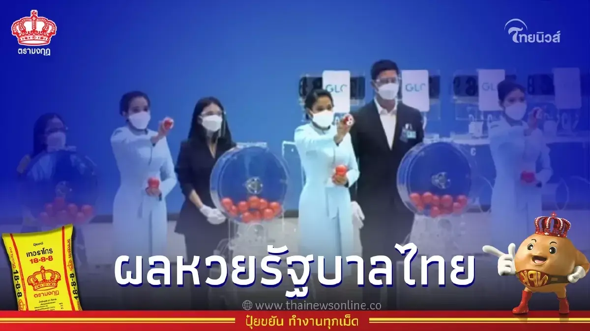 ตรวจหวย 16/8/65 หวยรางวัลที่หนึ่งออกอะไร หวยวันนี้ออกอะไร หวยออก 16 สิงหา 65