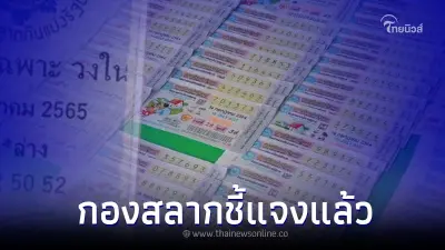 กองสลากฯ ชี้แจง หลังแชร์ว่อน "เลขลับเฉพาะวงใน" งวดวันที่ 16 ส.ค. 65
