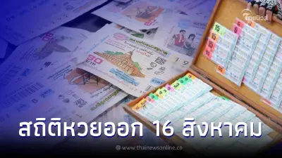 สถิติหวยออก 16 สิงหาคม สถิติหวยย้อนหลัง 20 ปี เลขท้าย 2 ตัว ออกเบิ้ลเพียบ