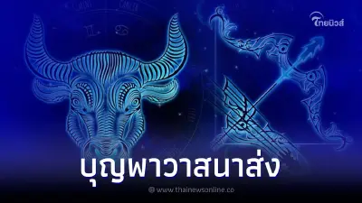 4 ราศี บุญพาวาสนาส่ง จะได้สามีนิสัยรวย