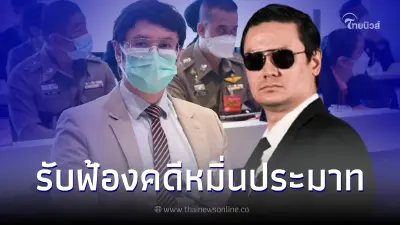 ศาลอาญากรุงเทพใต้ฯ รับฟ้องคดีหมิ่นประมาท"กัลฟ์" ยื่นฟ้อง "รังสิมันต์ โรม"
