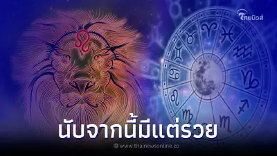 5 ราศี ชีวิตจะดีขึ้น มีเงินทองไหลมาเทมา 5 ราศี ชีวิตจะดีขึ้น มีเงินทองไหลมาเทมา