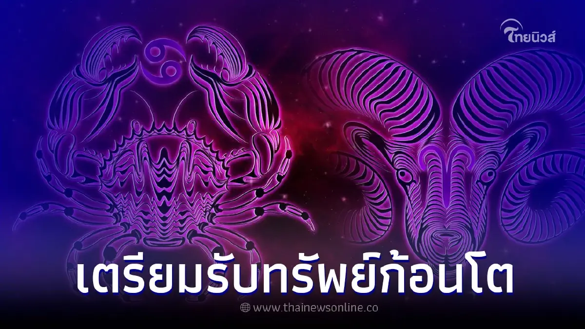 3 ราศี ดวงการเงินเด่น หยิบจับอะไรก็เป็นเงินเป็นทอง 3 ราศี ดวงการเงินเด่น หยิบจับอะไรก็เป็นเงินเป็นทอง