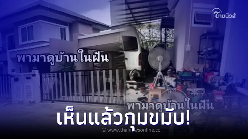 สาวแทบร้อง ซื้อบ้านในฝัน โครงการหมู่บ้านหรู แต่กลับเจอสภาพบ้านสามีทำไว้ สาวแทบร้อง ซื้อบ้านในฝัน โครงการหมู่บ้านหรู แต่กลับเจอสภาพบ้านสามีทำไว้