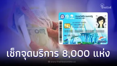 เริ่ม 5 ก.ย.นี้ เช็กจุดลงทะเบียน บัตรคนจน บัตรสวัสดิการแห่งรัฐ รอบใหม่ 2565