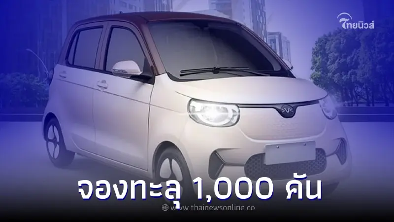 รถยนต์ไฟฟ้า VOLT EV จองทะลุ 1,000 คัน หลังเปิดจองออนไลน์ 24 ชั่วโมง รถยนต์ไฟฟ้า VOLT EV จองทะลุ 1,000 คัน หลังเปิดจองออนไลน์ 24 ชั่วโมง