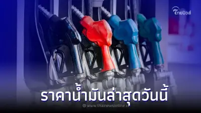 ราคาน้ำมัน ล่าสุดวันนี้ วันที่ 24 ส.ค. 2565 อัพเดทล่าสุด กลุ่ม เบนซิน ดีเซล